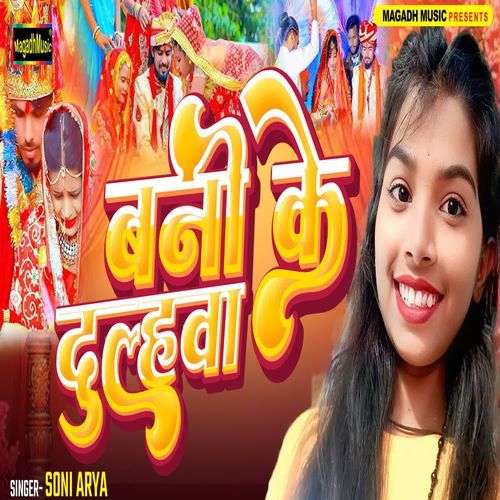 Bani Ke Dulahawa