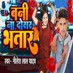 Bani Na Dosar Bhatar