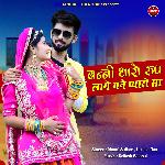 Banni Tharo Rup Lage Mane Piyaro Sa