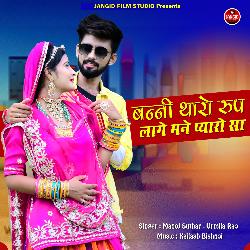 Banni Tharo Rup Lage Mane Piyaro Sa