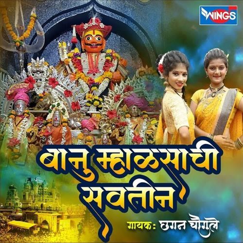 Banu Mhalsachi Savtin