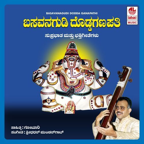 Basavanagudiya Kshetra Gananatha