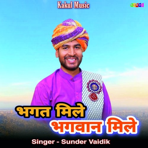 Bhagat Mile Bhagwan Mile