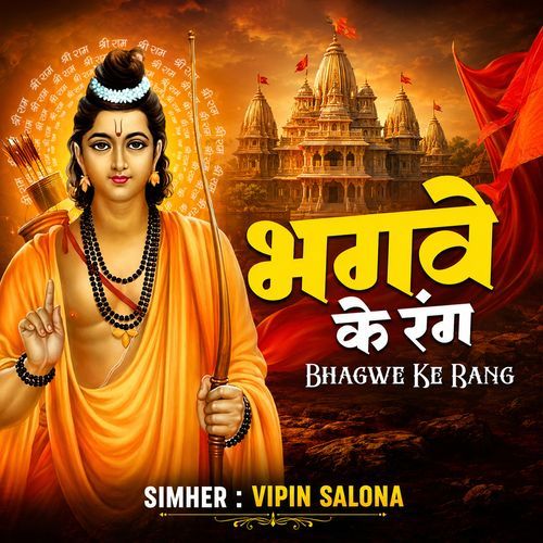 Bhagwe Ke Rang