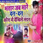 Bhatar Jab Mare Dan Dan Kora Me Dekhile Landan