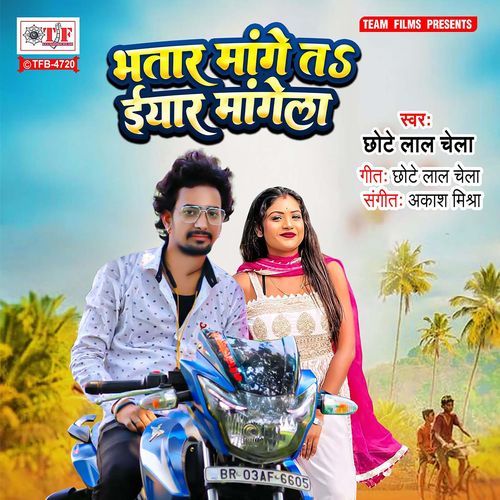 Bhatar Mange ta Eyar Mangela