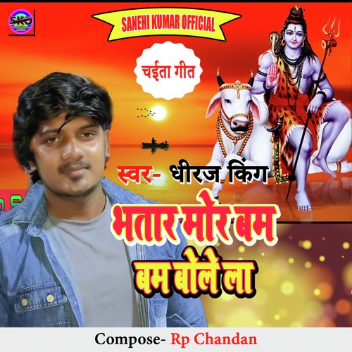 Bhatar Mor Bom Bom Bole La (Bhojpuri song)