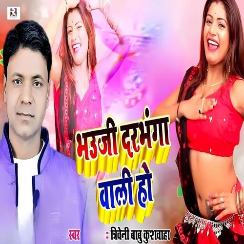 Bhauji Darbhanga Wali Ho