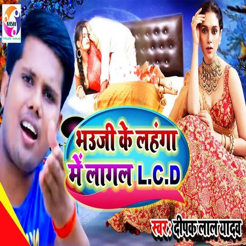 Bhauji Ke Lanhaga Me Lagal Lcd