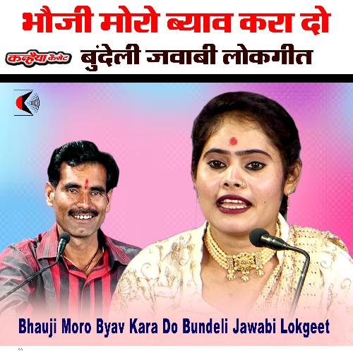 Bhauji Moro Byav Kara Do Bundeli Jawabi Lokgeet