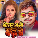 Bhitar Abhi Gayil Na Pura Ba