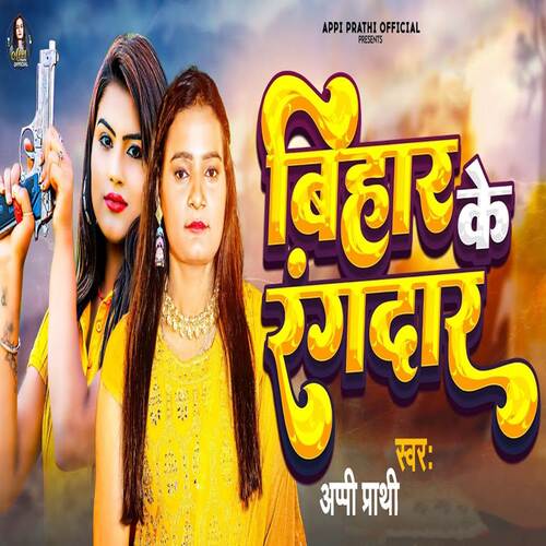  Bihar Ke Rangdar