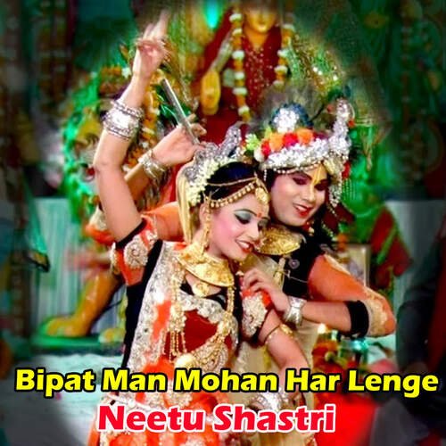 Bipat Man Mohan Har Lenge