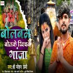 Bolbam Bolke Khichbe Ganja