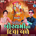 Boray Ma Na Diva Bale Part 1