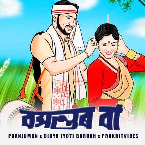 Boxontor Ba (feat. Bhargav Rajkhowa)