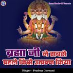 Brahma Ji Ne Sabse Pehle Kise Utpann Kiya