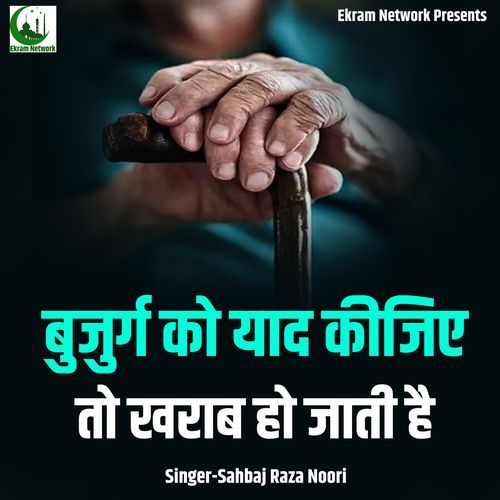 Bujurg Ko Yaad Kijiye To Kharab ho Jati Hai