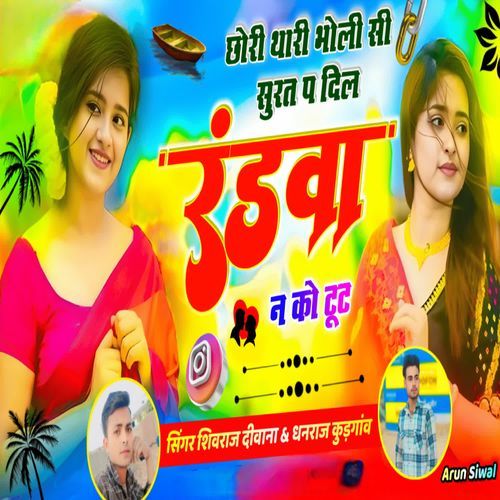 CHORI THARI BHOLI SI SURAT PE DIL RNDVAN KO TUTE
