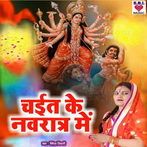 Chait Ke Navratra Me