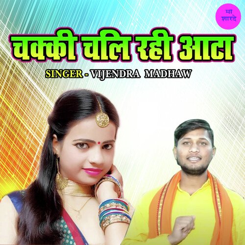 Chakki Chali Rahi Ata