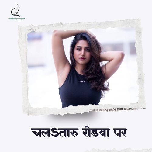 Chalataru Rodwa Par