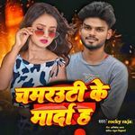 Chamrauti Ke Marda Ha