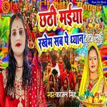 Chathi Maiya Rakhem Sab Pe Dhyan