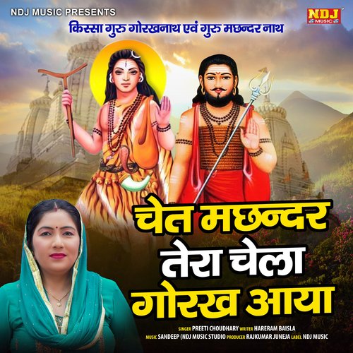 Chet Machhander Tera Chela Gorakhnath Aaya