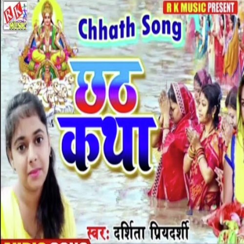 Chhat Katha