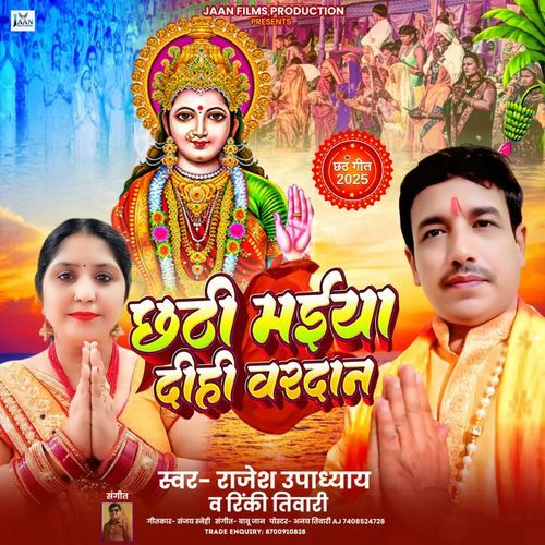 Chhathi Maiya Dihi Vardan
