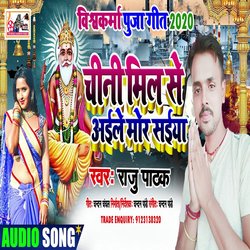 Chini Mil Se Aile Mor Saiya (Bhojpuri)-JQ8sdTFDBgQ