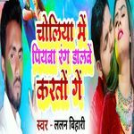 Choliya Me Piyaba Rang Dalebe Kartau Ge