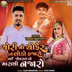 Chori Ni Chofer Hashe Loko Hajaro Nai Jovaray Ae Mara Thi Najaro