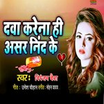 Dawa Karena Hi Asar Nid Ke