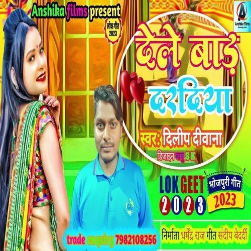 Dele Bad Daradiya (Bhojpuri)