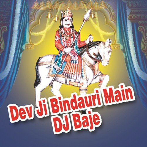 Dev Dhaniya Ra Mela Dikha De Re