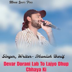 Devar Dorani Lab To Lajyo Dhup Chhaya Ki-Gl4Zdxt7W2c