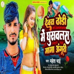 Devara Dhodi Me Ghuswalas Mama Anguri-FT4zBTZDcmw