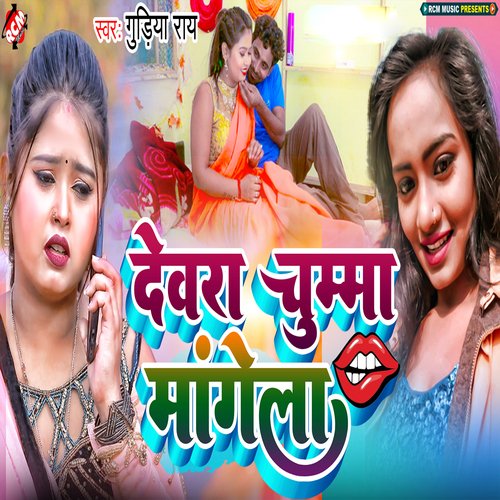 Dewara Chumma Mangela