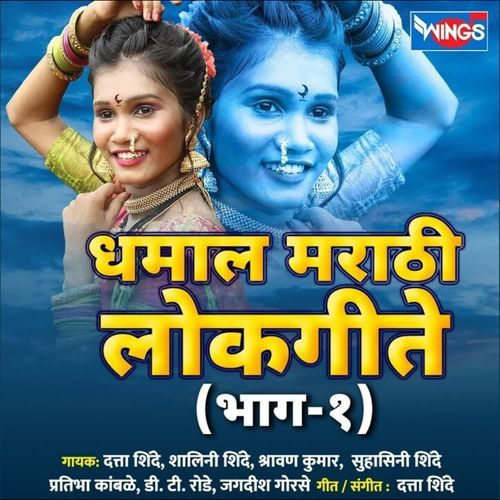 Dhamal Marathi Lokgeet Vol 1