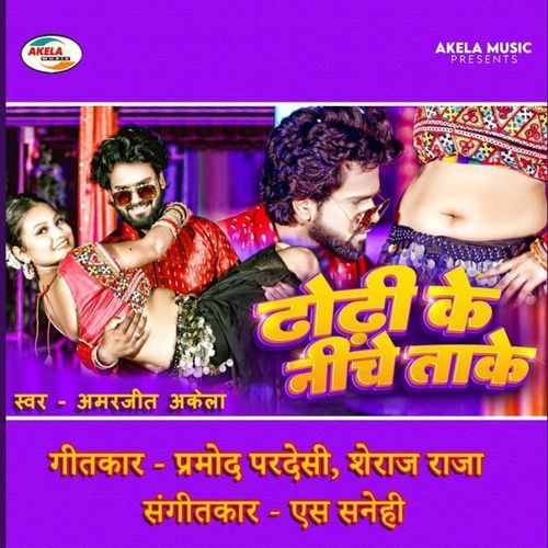 Dhodhi Ke Niche Take