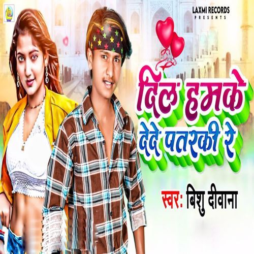 Dil Hamake Dede Patarki Re