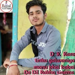 Do Dil Rakha sinema (Rajsthani)