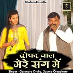 Dropad chaal mere sang mein (Hindi)