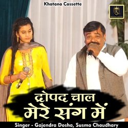 Dropad Chaal Mere Sang Mein