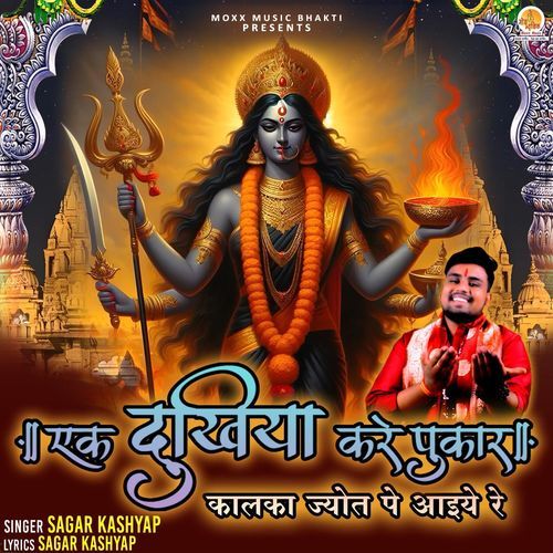 Kalka Jyot Pe Aaiye Re
