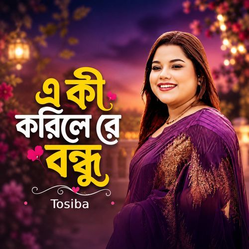 Eki Korile Re Bondhu