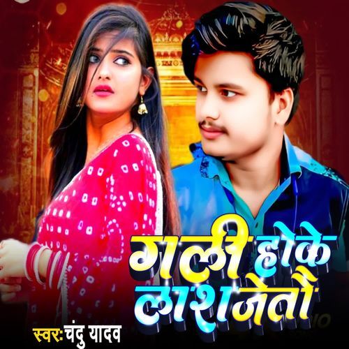 GALI HOKE LASH JAITO