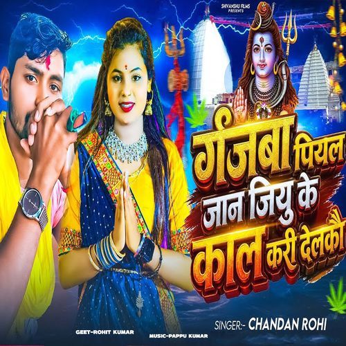 Gajaba Piyal Jaan Jiyu Ke Kal Kari Delakau